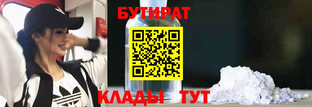 БУТИРАТ 99% Тында