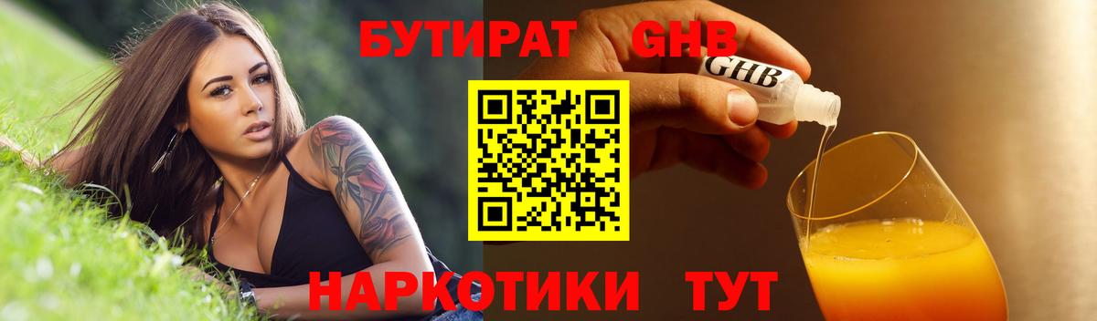 БУТИРАТ вода  БУТИРАТ  Тында  Вход с VPN 