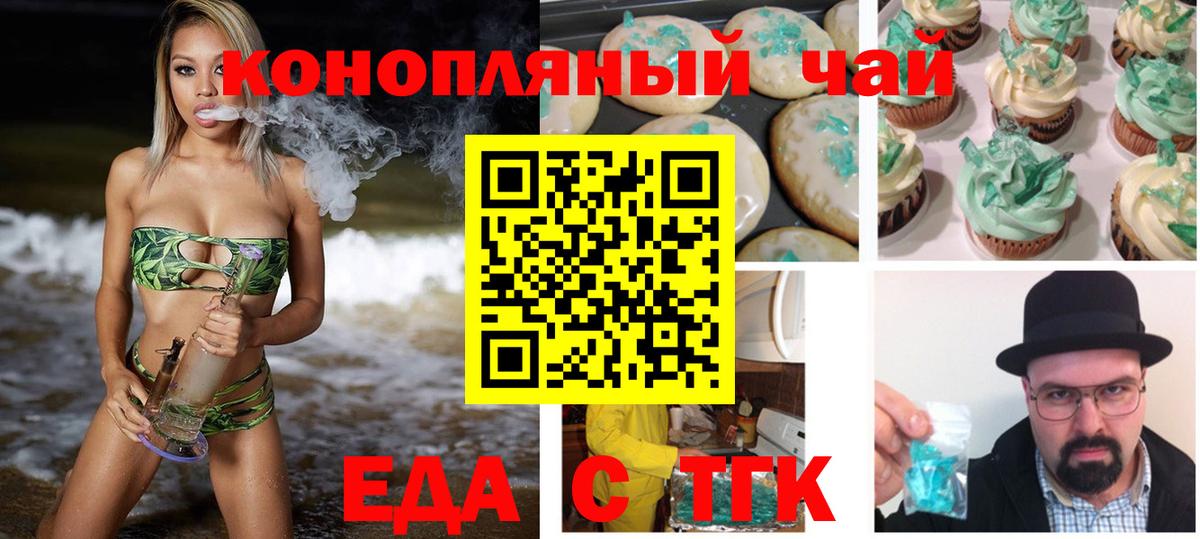 Еда ТГК конопля  Вход с VPN  Тында 