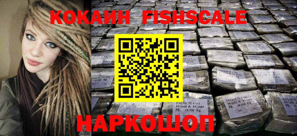 COCAIN Fish Scale  Кокаин FishScale  купить наркоту  Вход с VPN  Тында 