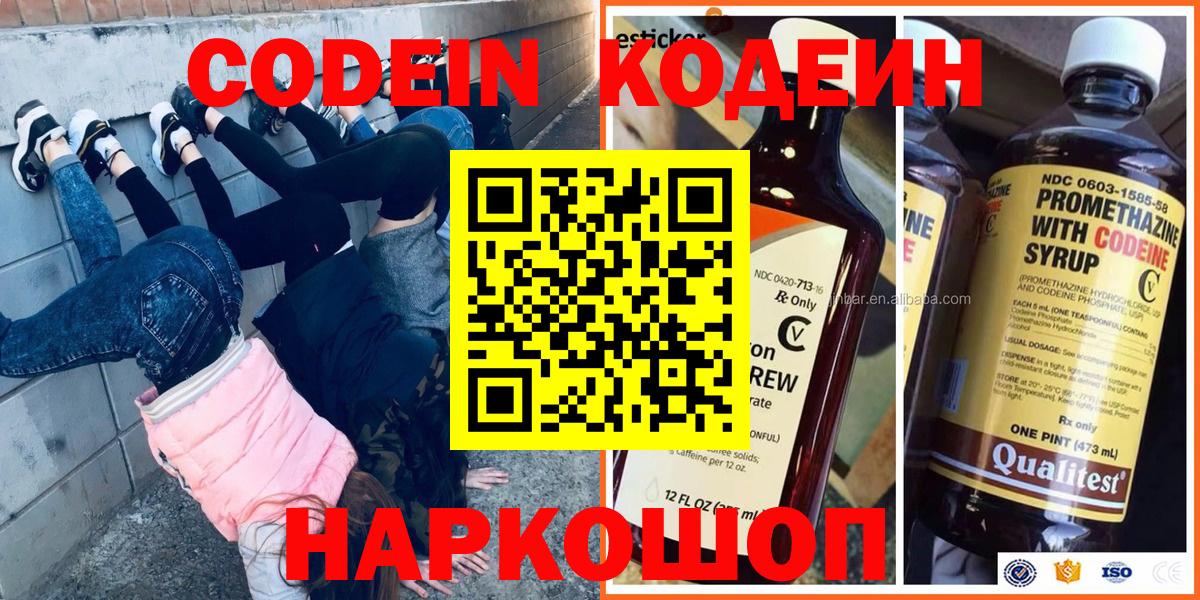 Кодеиновый сироп Lean Purple Drank Тында