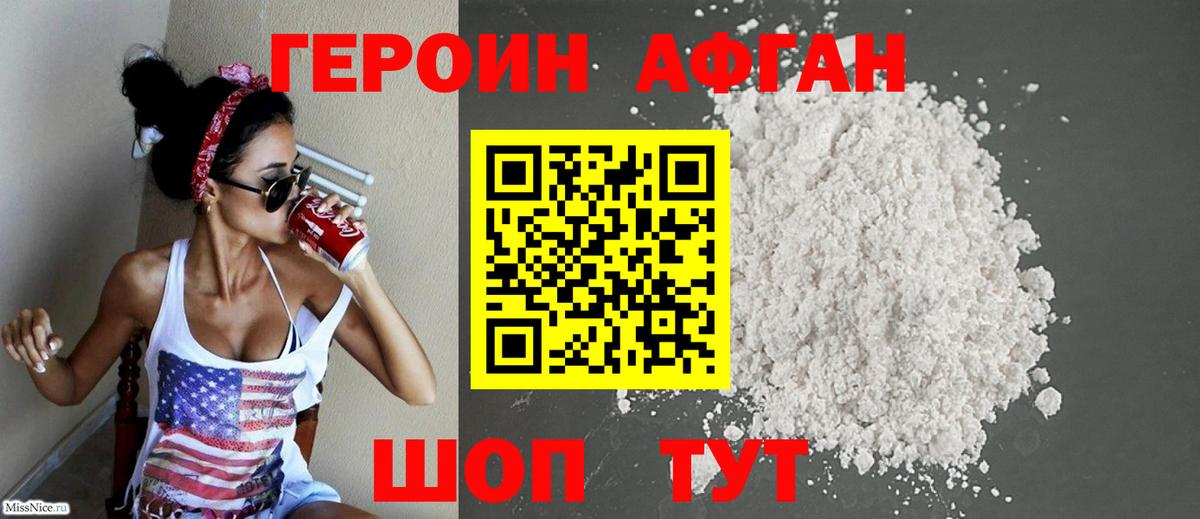 ГЕРОИН VHQ Тында